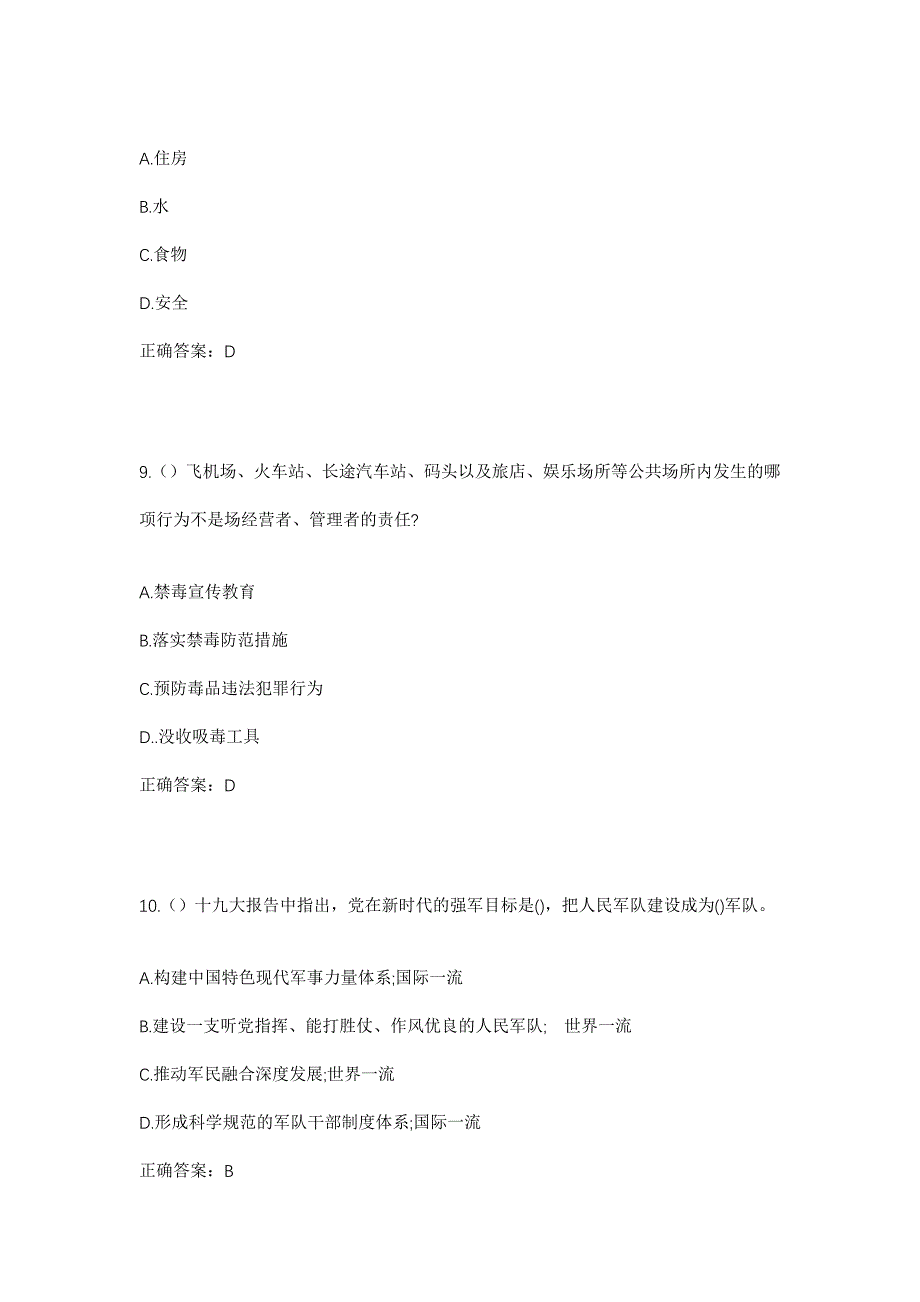 2023年陕西省延安市延川县延水关镇玉龙塬村社区工作人员考试模拟题含答案_第4页