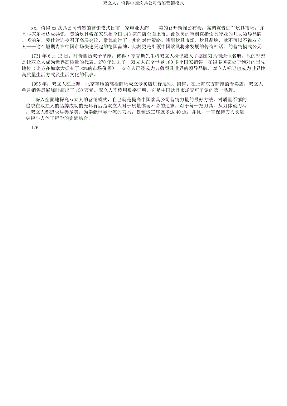 双立人值得中国炊具企业借鉴营销模式.docx_第1页