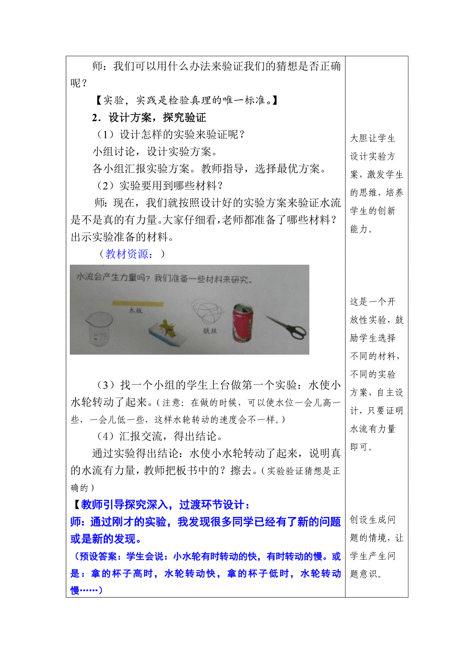 小学科学四年级上册水流有力量教学设计_第3页