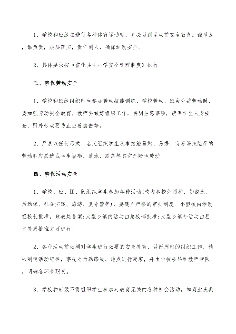 2022年一年级安全教学计划_第2页