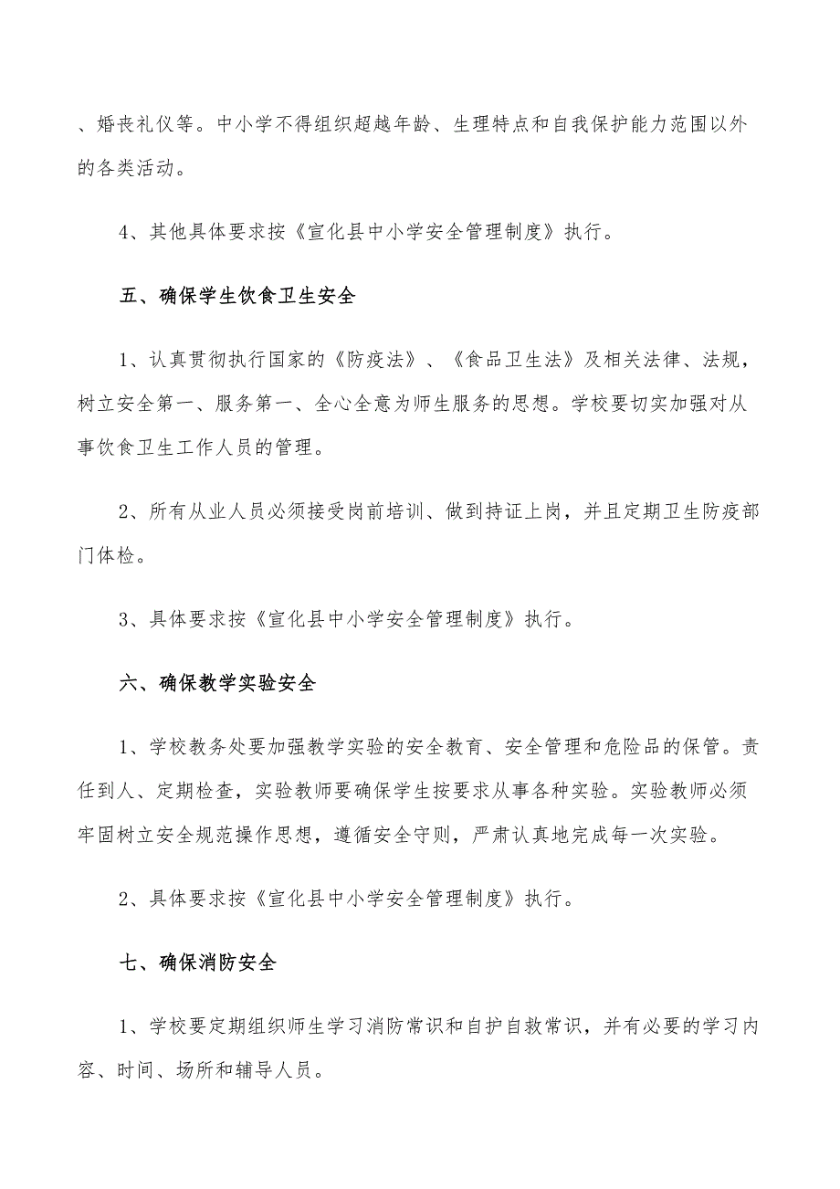 2022年一年级安全教学计划_第3页