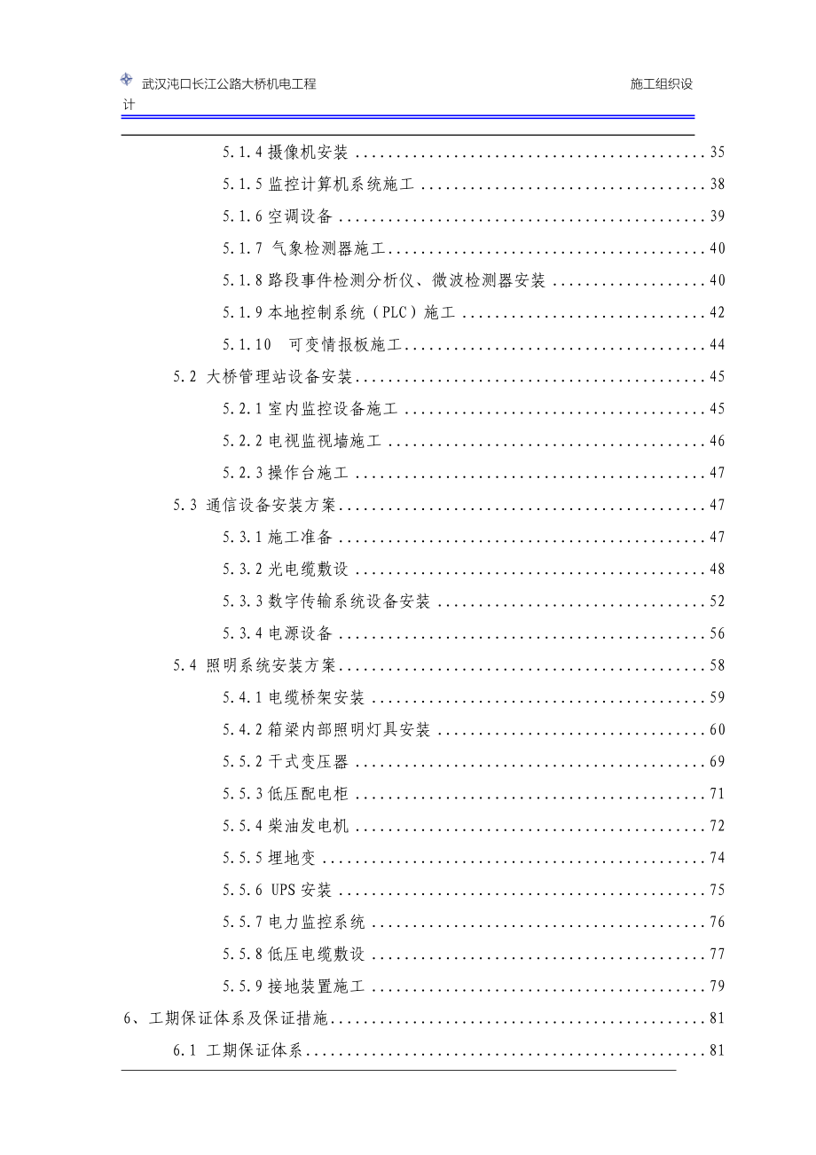 公路大桥机电工程施工组织设计_第4页