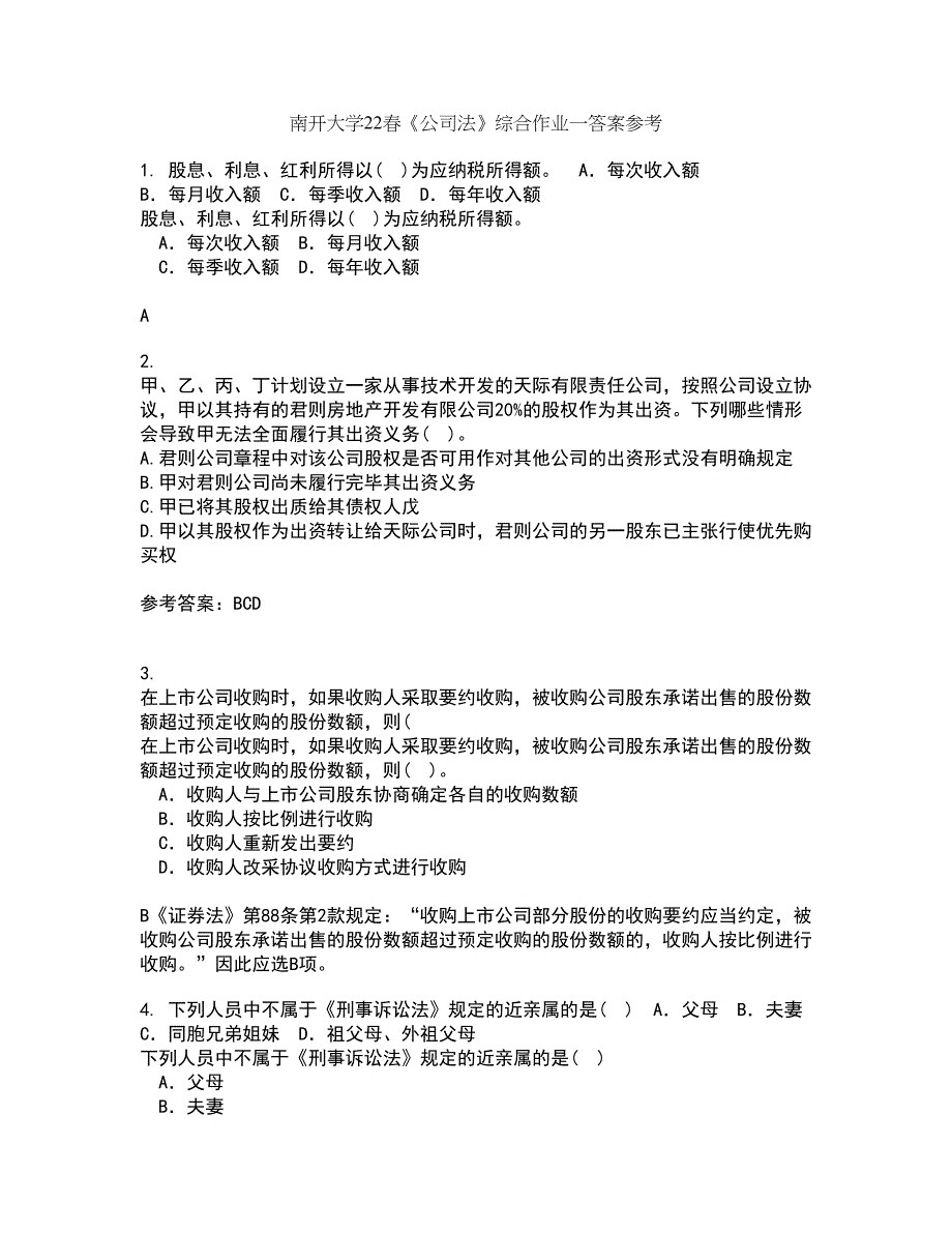 南开大学22春《公司法》综合作业一答案参考34_第1页