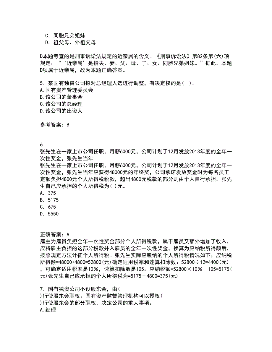 南开大学22春《公司法》综合作业一答案参考34_第2页