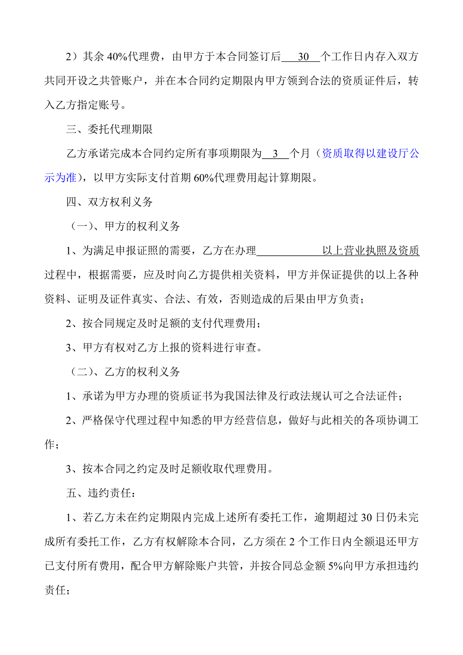 大志天成专业资质代办合同模板.doc_第2页