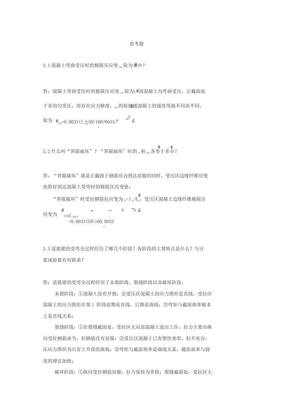 混凝土基本原理—第三章_第1页