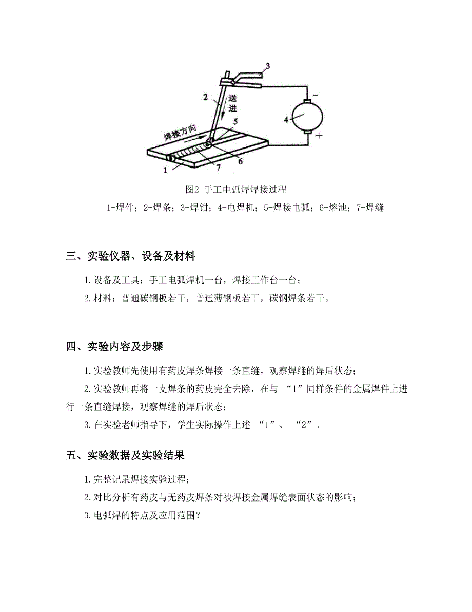 焊接方法与工艺综合实验_第3页