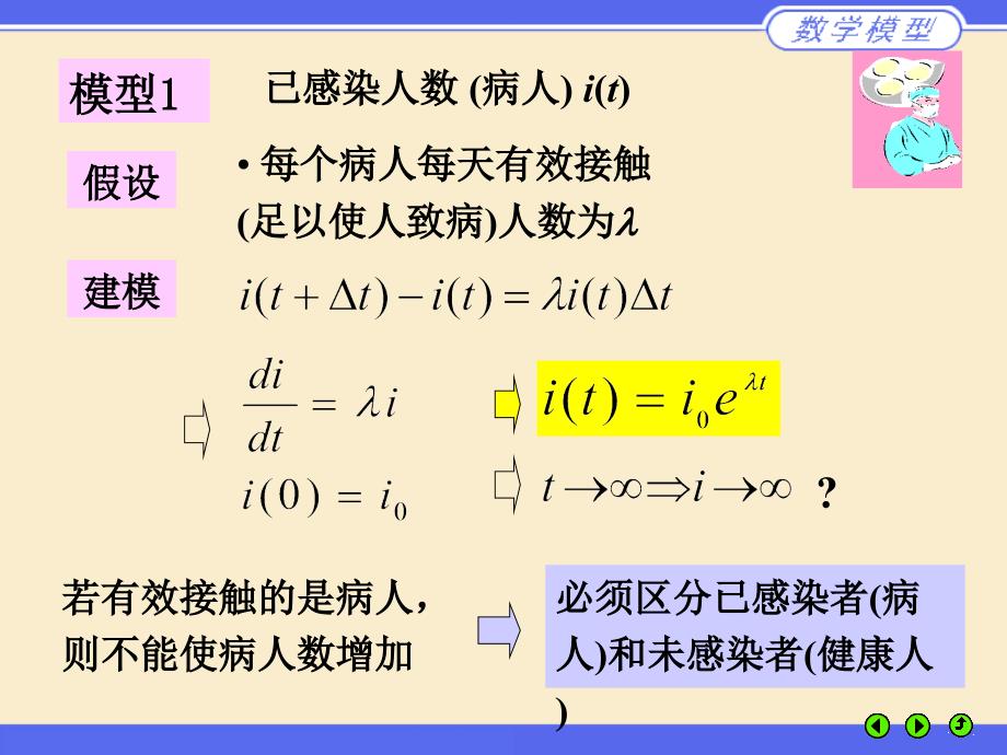 M05微分方程模型课件_第4页