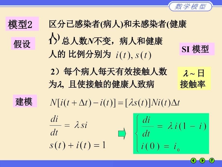 M05微分方程模型课件_第5页