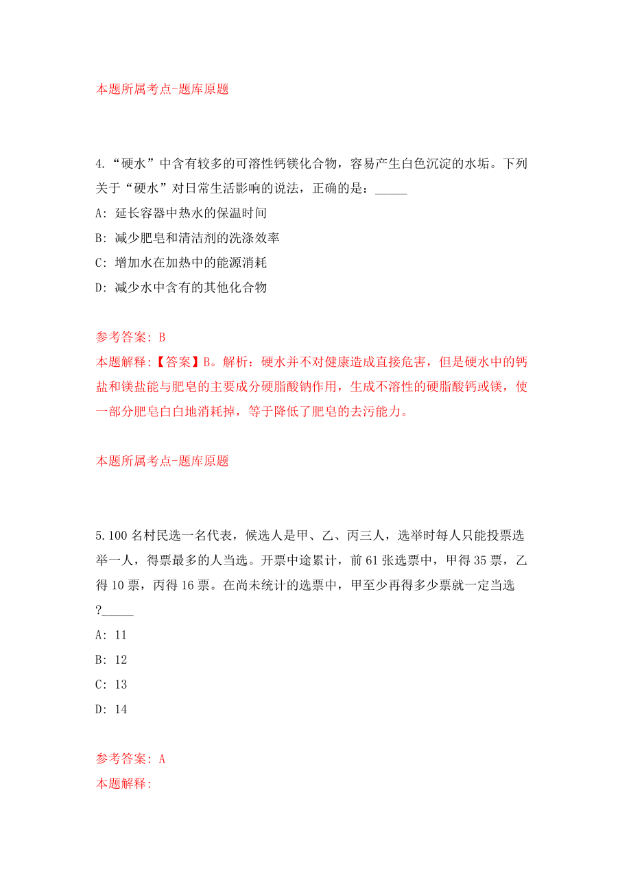 湖北黄石市事业单位招考聘用36人模拟试卷【含答案解析】【5】_第3页