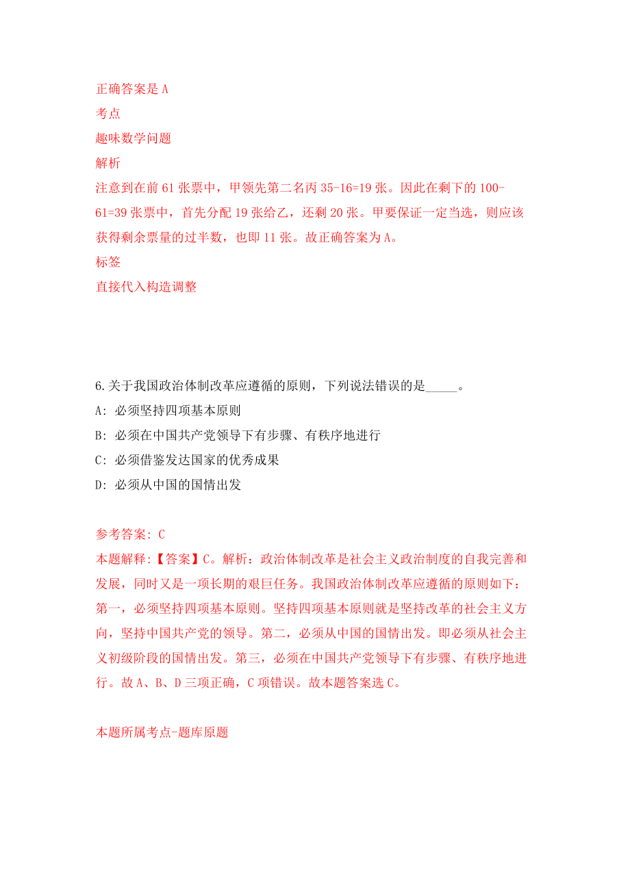 湖北黄石市事业单位招考聘用36人模拟试卷【含答案解析】【5】_第4页