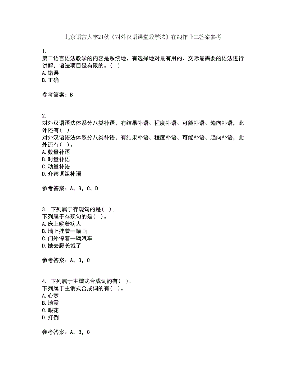 北京语言大学21秋《对外汉语课堂教学法》在线作业二答案参考80_第1页