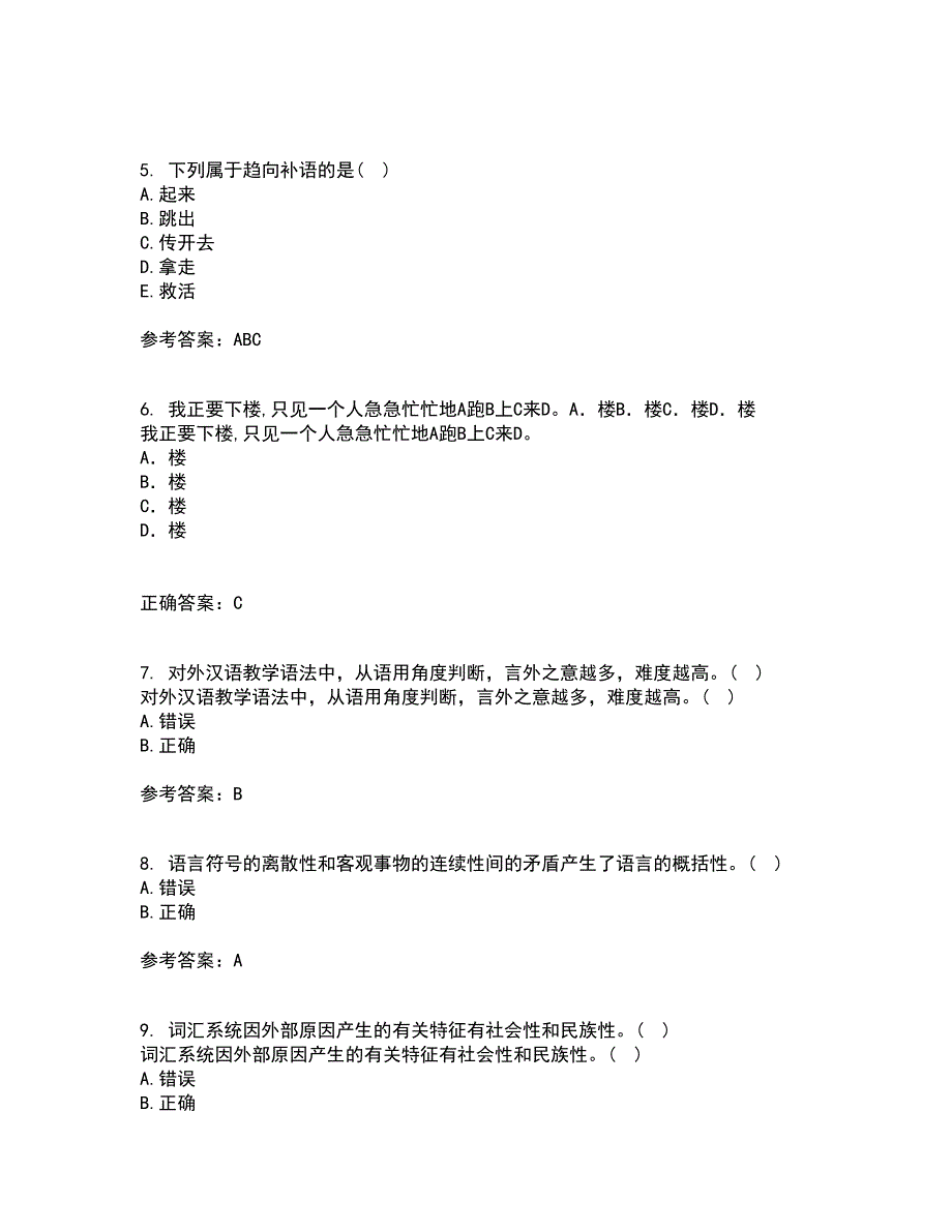 北京语言大学21秋《对外汉语课堂教学法》在线作业二答案参考80_第2页