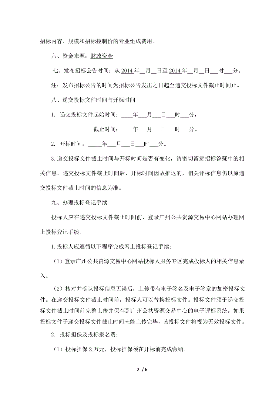 装修工程招标公告_第2页