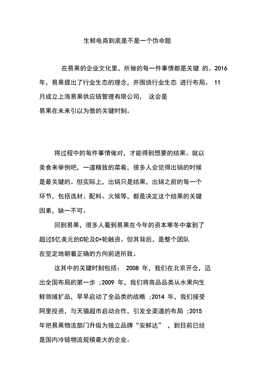 生鲜电商到底是不是一个伪命题_第1页