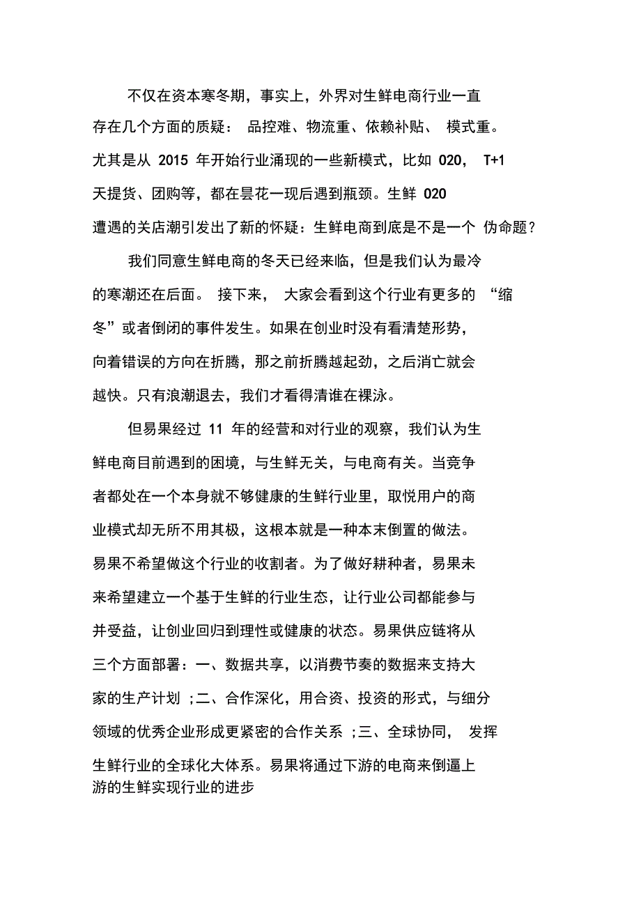 生鲜电商到底是不是一个伪命题_第2页