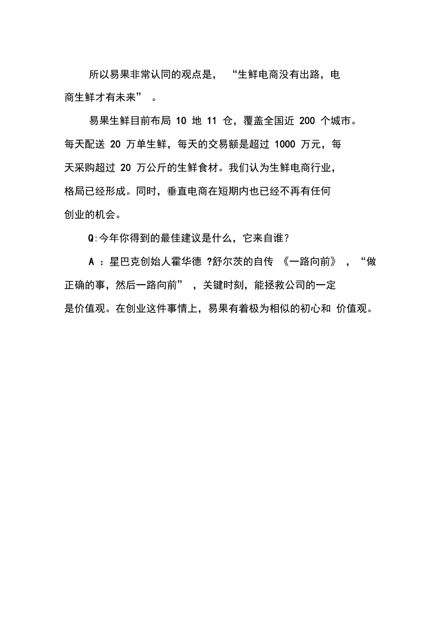 生鲜电商到底是不是一个伪命题_第3页