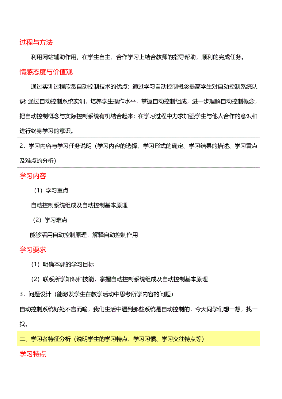 信息化教学设计案例.doc_第2页