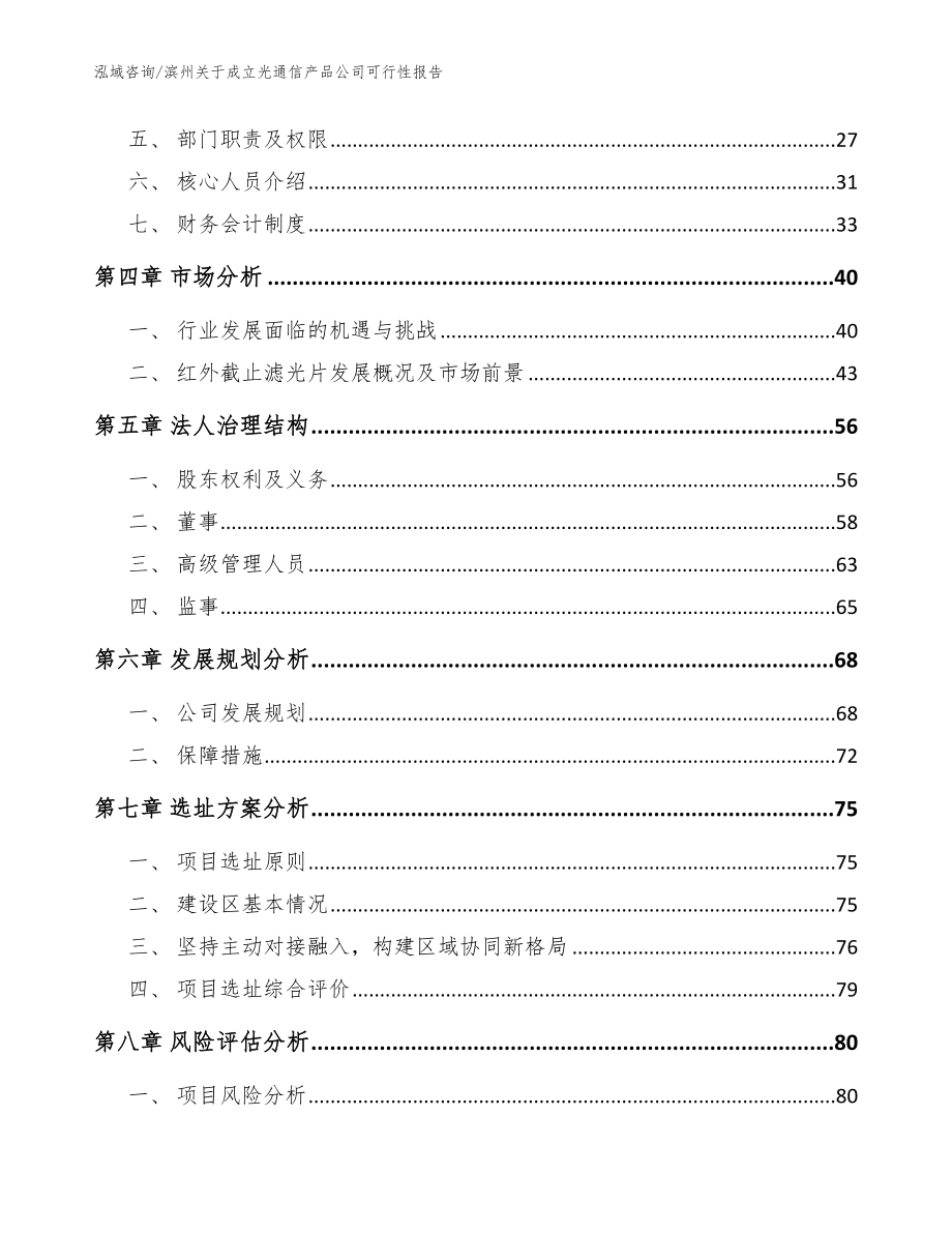 滨州关于成立光通信产品公司可行性报告（参考模板）_第3页