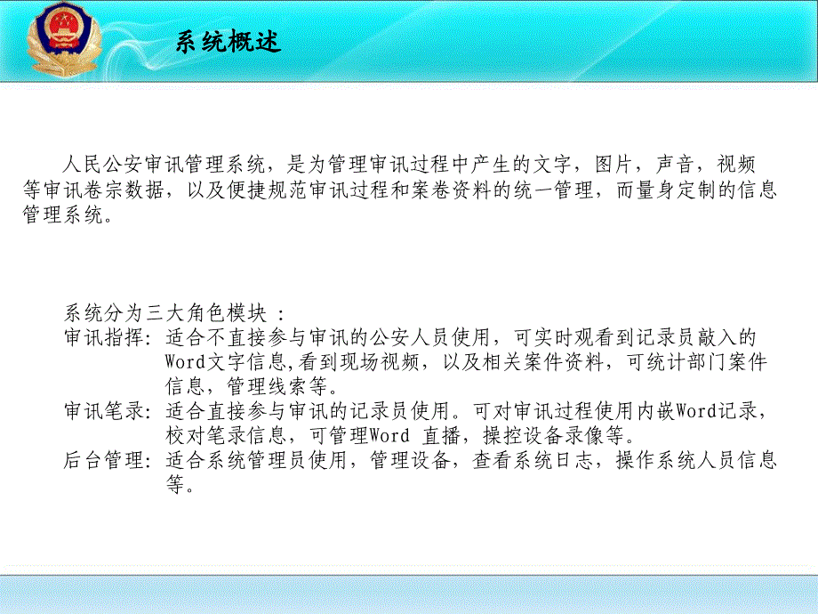 公安审讯系统培训教程_第2页