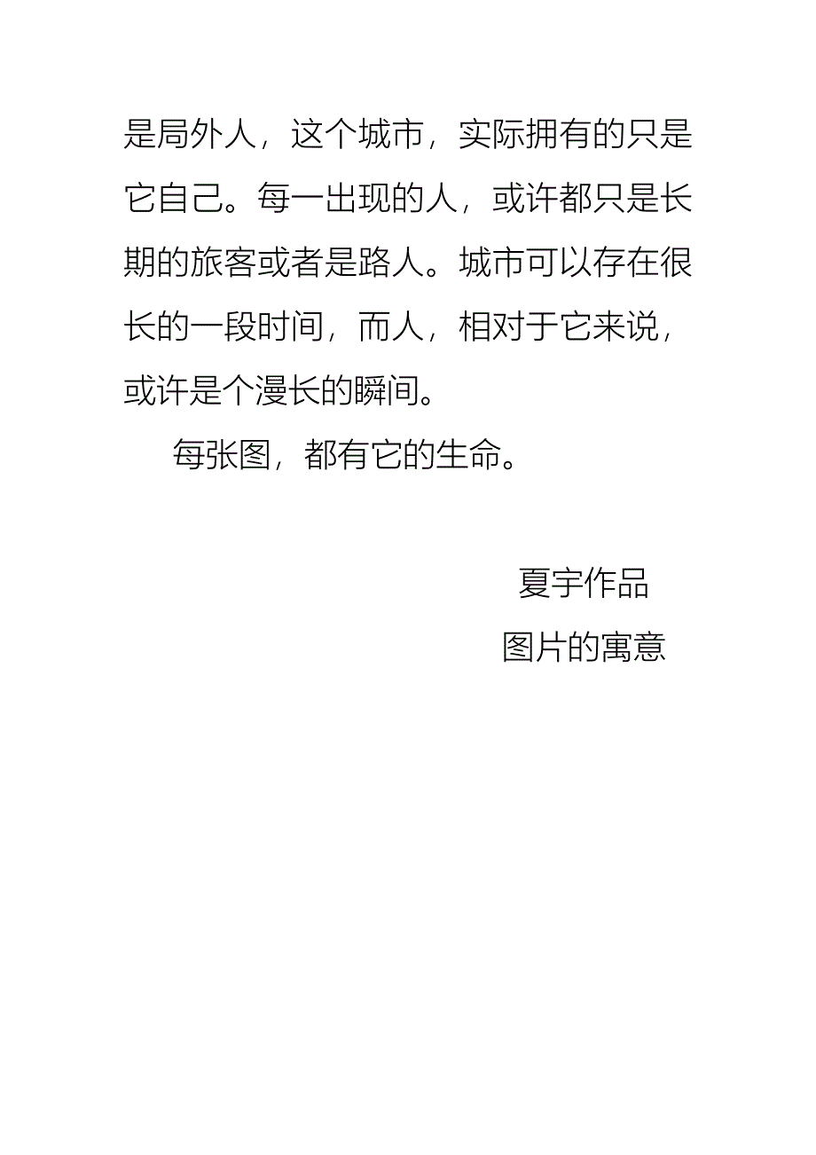 唯美图片的鉴赏,透视的角度.doc_第4页