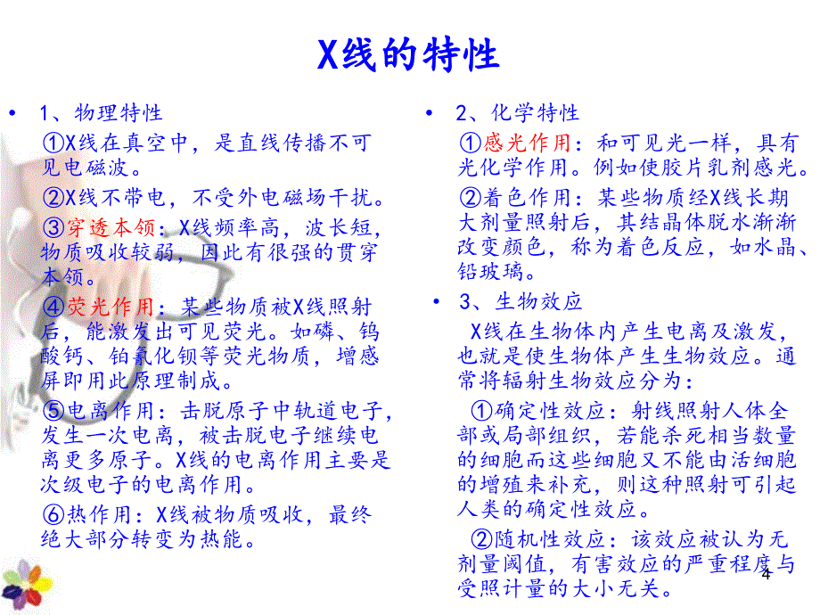 X线的性质与物质相互作用ppt参考课件_第4页