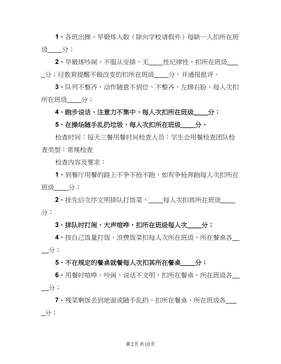 一日常规四查细则（2篇）_第2页