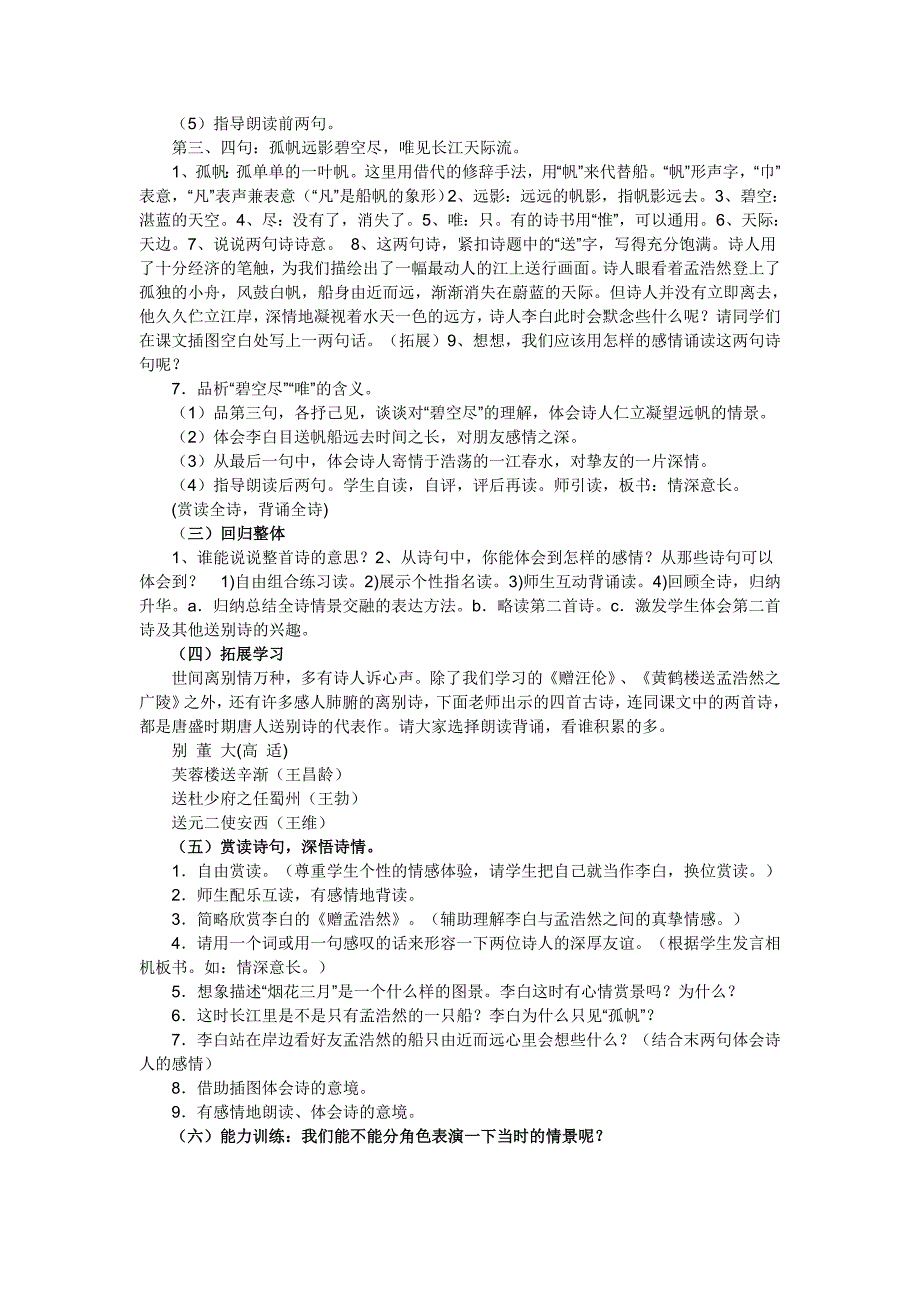 2022春鲁教版语文三下《黄鹤楼送孟浩然之广陵》word说课稿_第3页