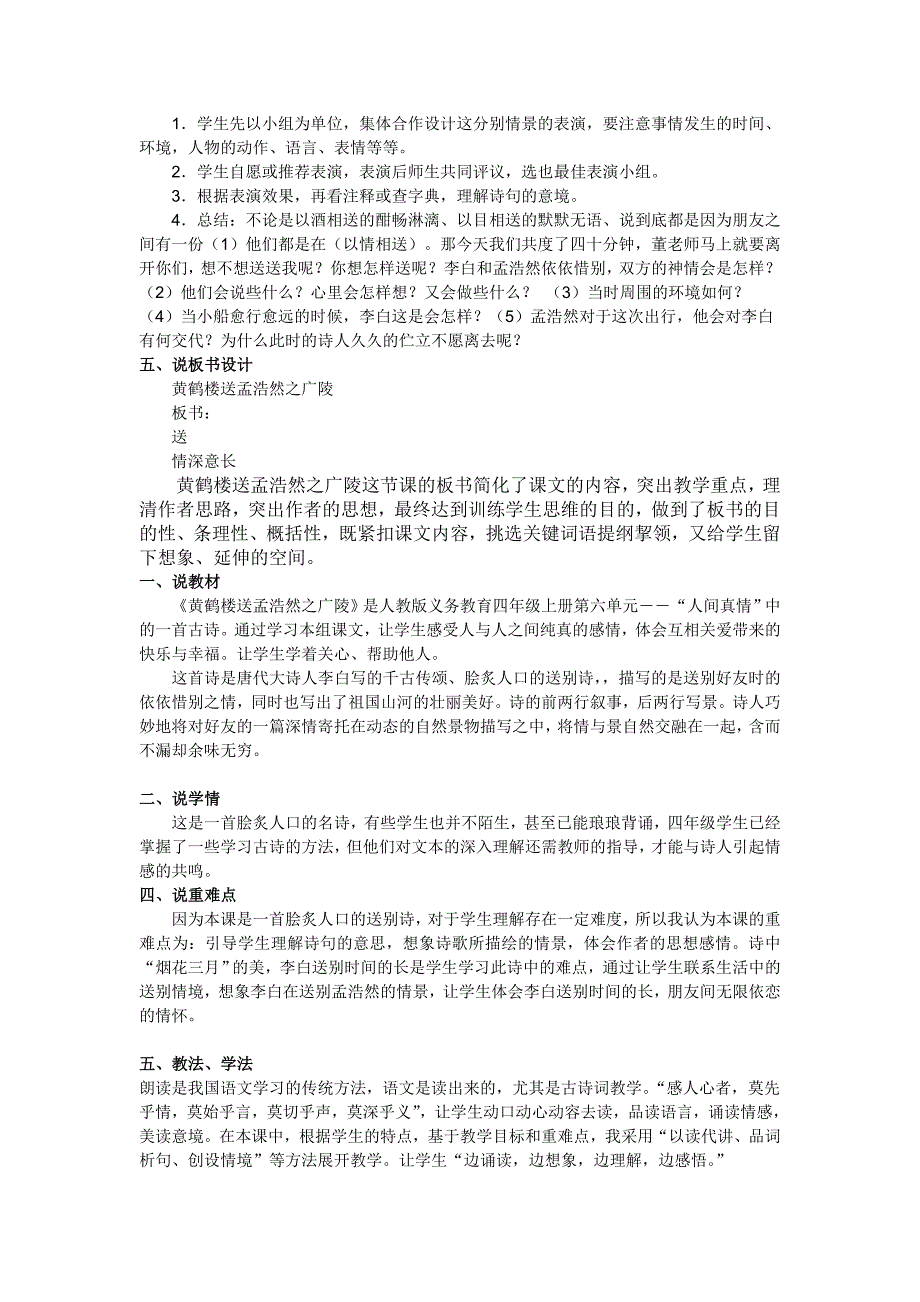 2022春鲁教版语文三下《黄鹤楼送孟浩然之广陵》word说课稿_第4页