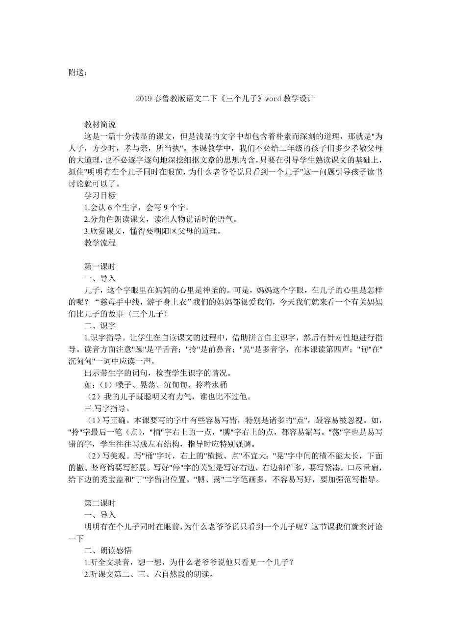 2022春鲁教版语文三下《黄鹤楼送孟浩然之广陵》word说课稿_第5页