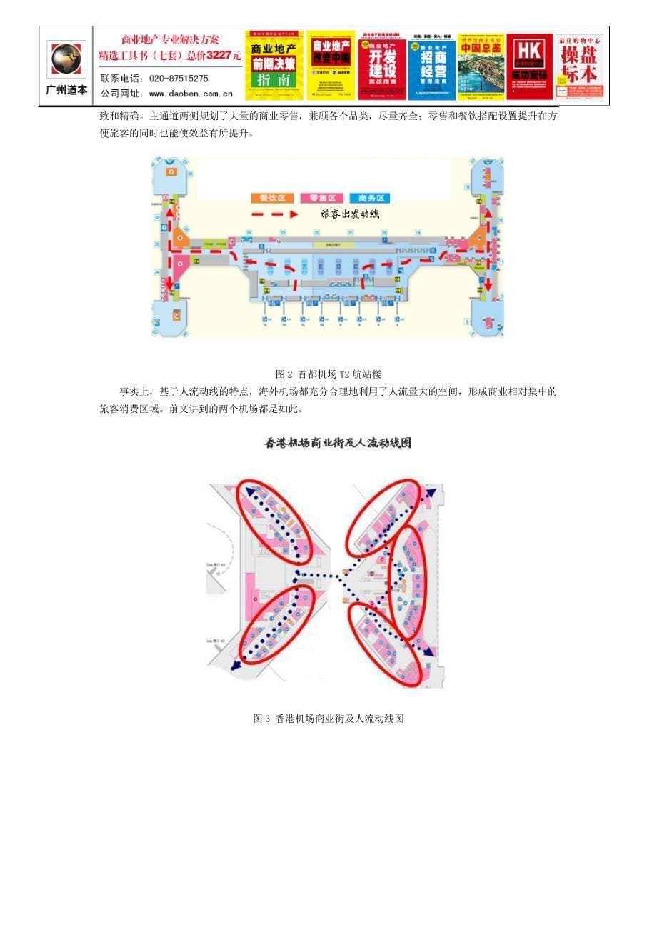 在做具体规划时第一要考虑什么？.doc_第5页