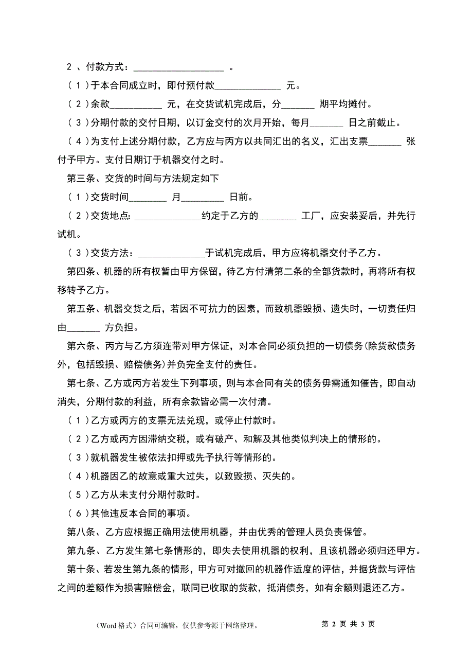 LED买卖合同经典版范文_第2页