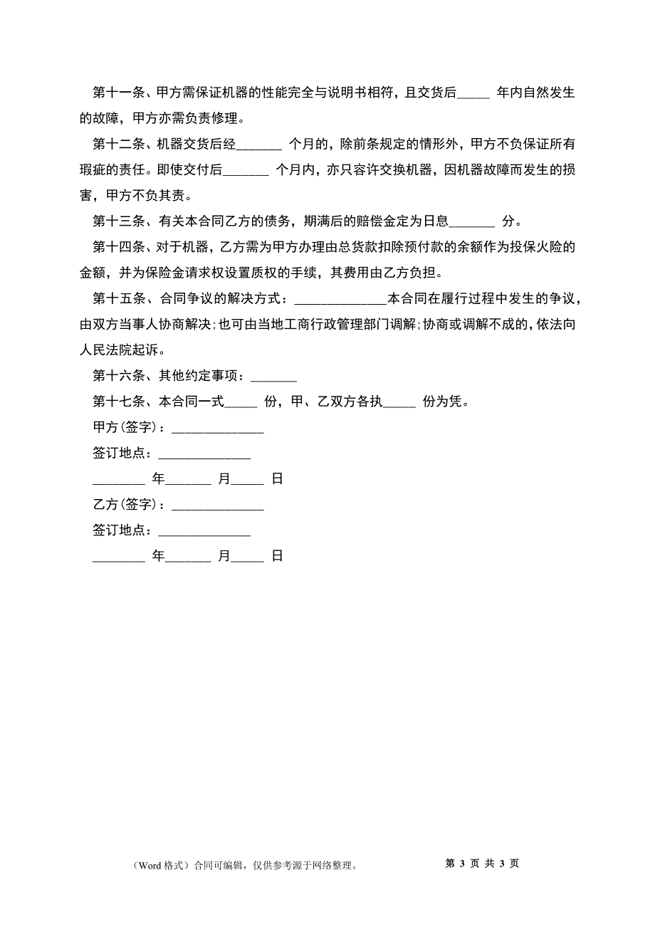 LED买卖合同经典版范文_第3页