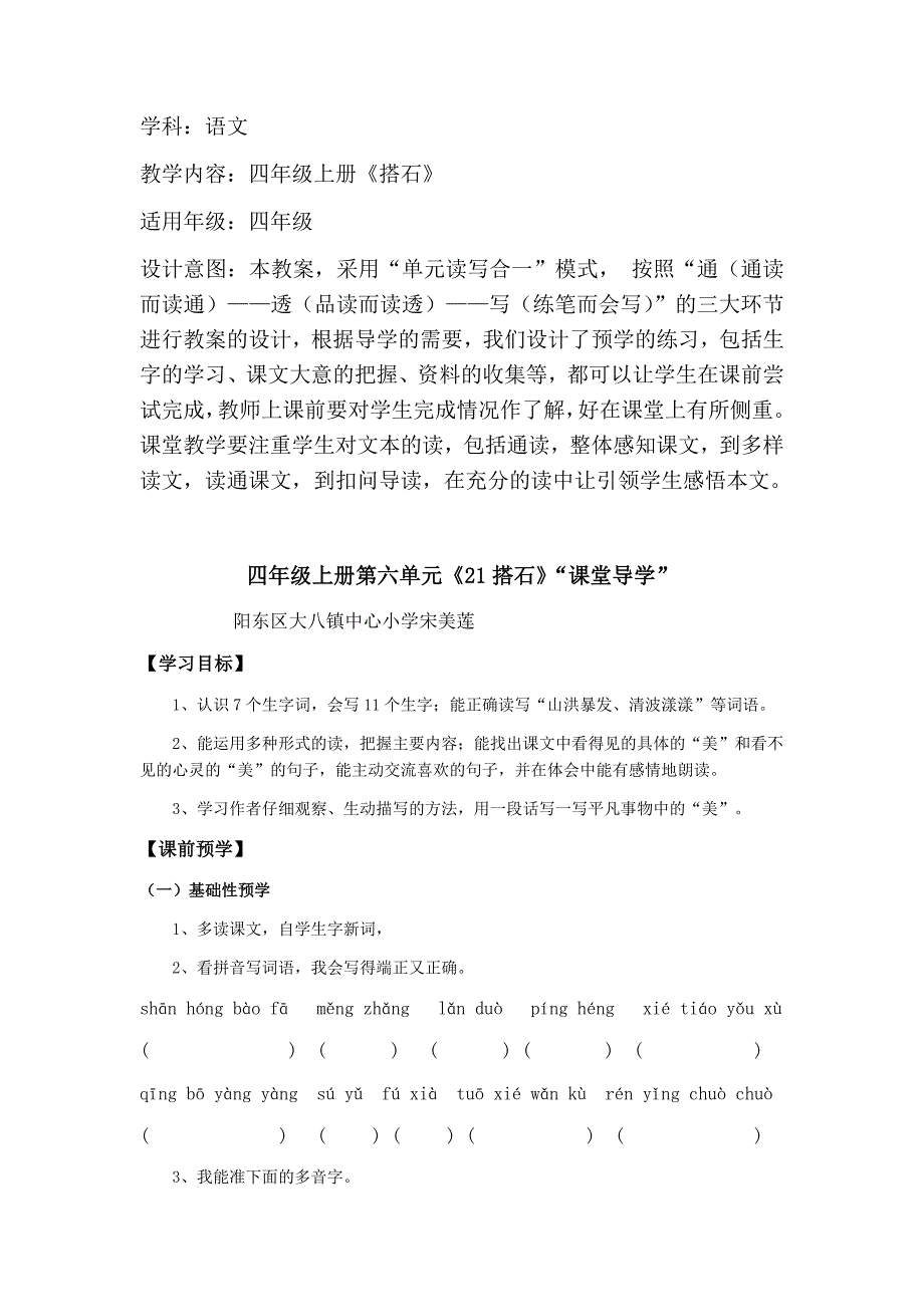 搭石练习设计_第1页