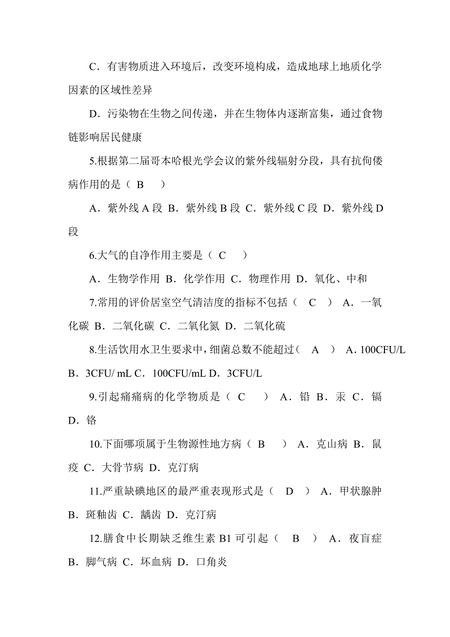 预防医学试卷B_第2页