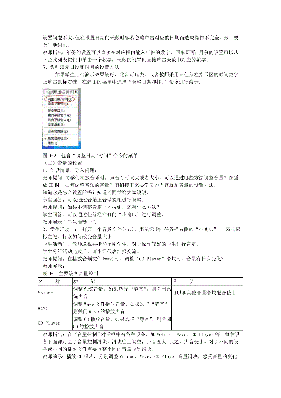 第九课改变计算机的设置_第2页