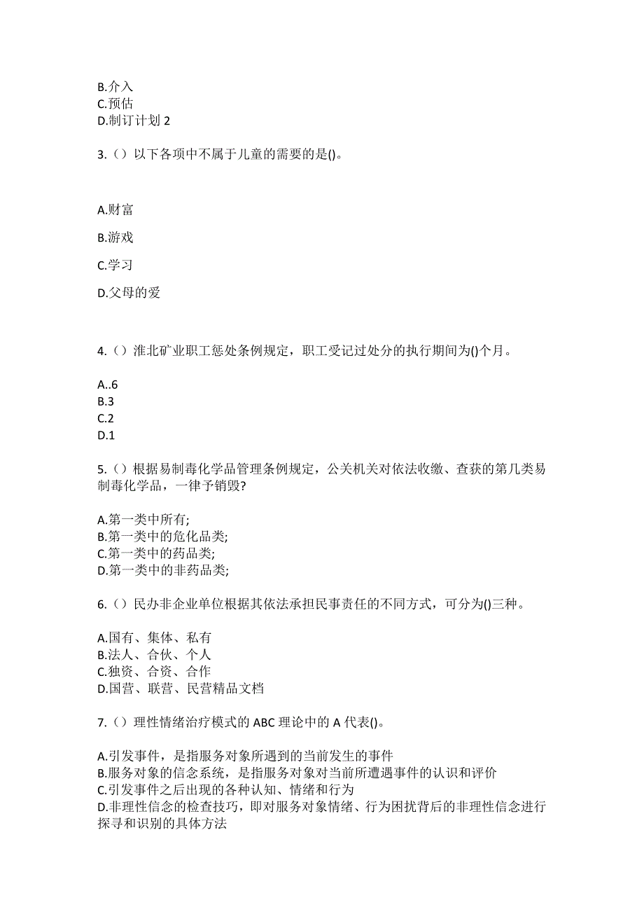 2023年广东省清远市清新区浸潭镇高华塘村社区工作人员（综合考点共100题）模拟测试练习题含答案_第2页