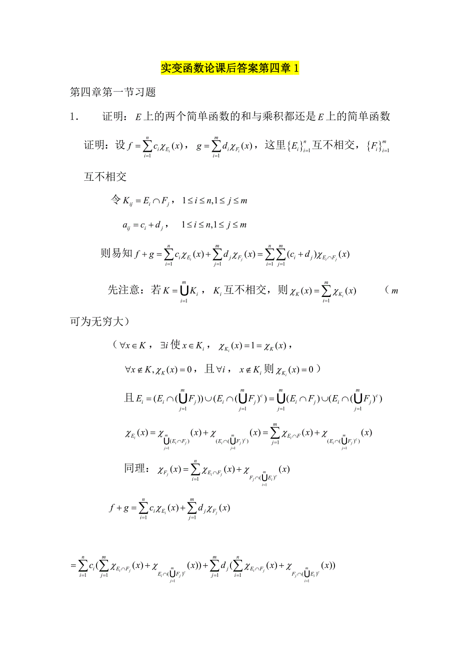 实变函数论课后答案第四章1_第1页