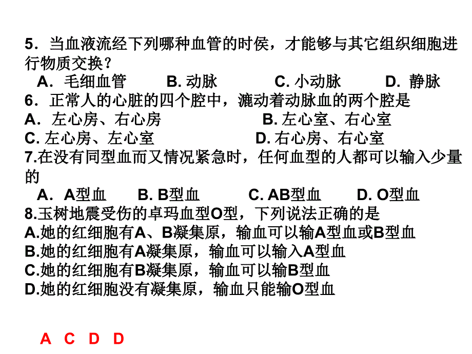 人体内物质的运输(中考练习题)ppt课件_第2页