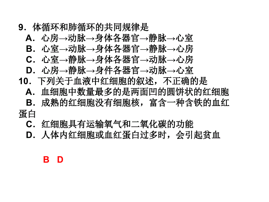 人体内物质的运输(中考练习题)ppt课件_第3页