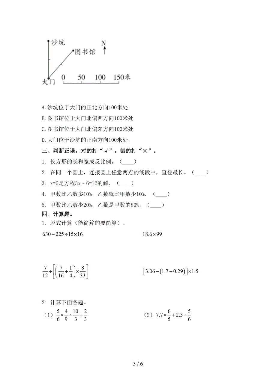 人教版六年级数学上学期期中考试通用_第3页