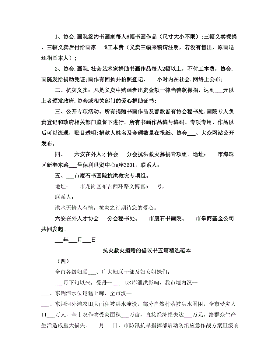 抗灾救灾捐赠的倡议书五篇精选范本_第3页