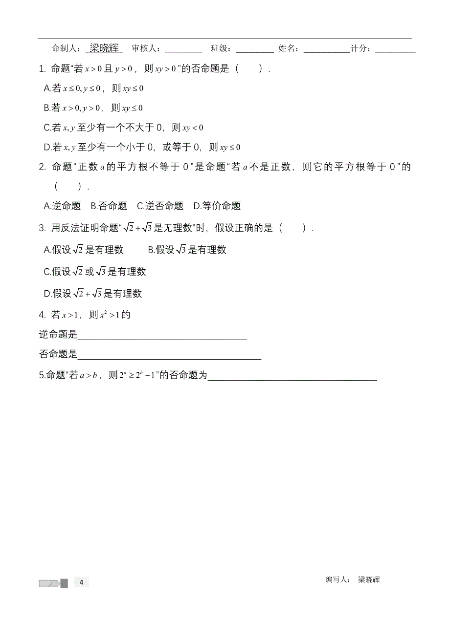 18命题的四种形式_第4页