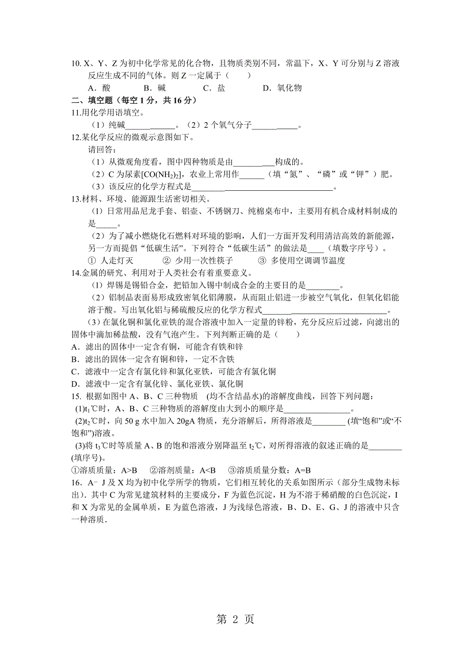 2023年湖北省襄阳市南漳县年中考适应性考试化学试题.doc_第2页