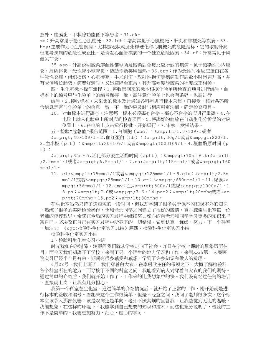 生化室实习自我鉴定_第5页