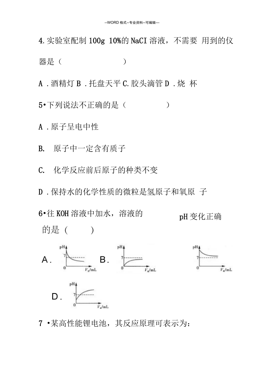 2017年湖北省荆州市中考化学试卷(解析版)_第2页