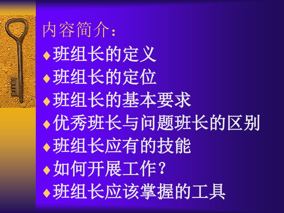 生产班长培训资料.ppt_第2页