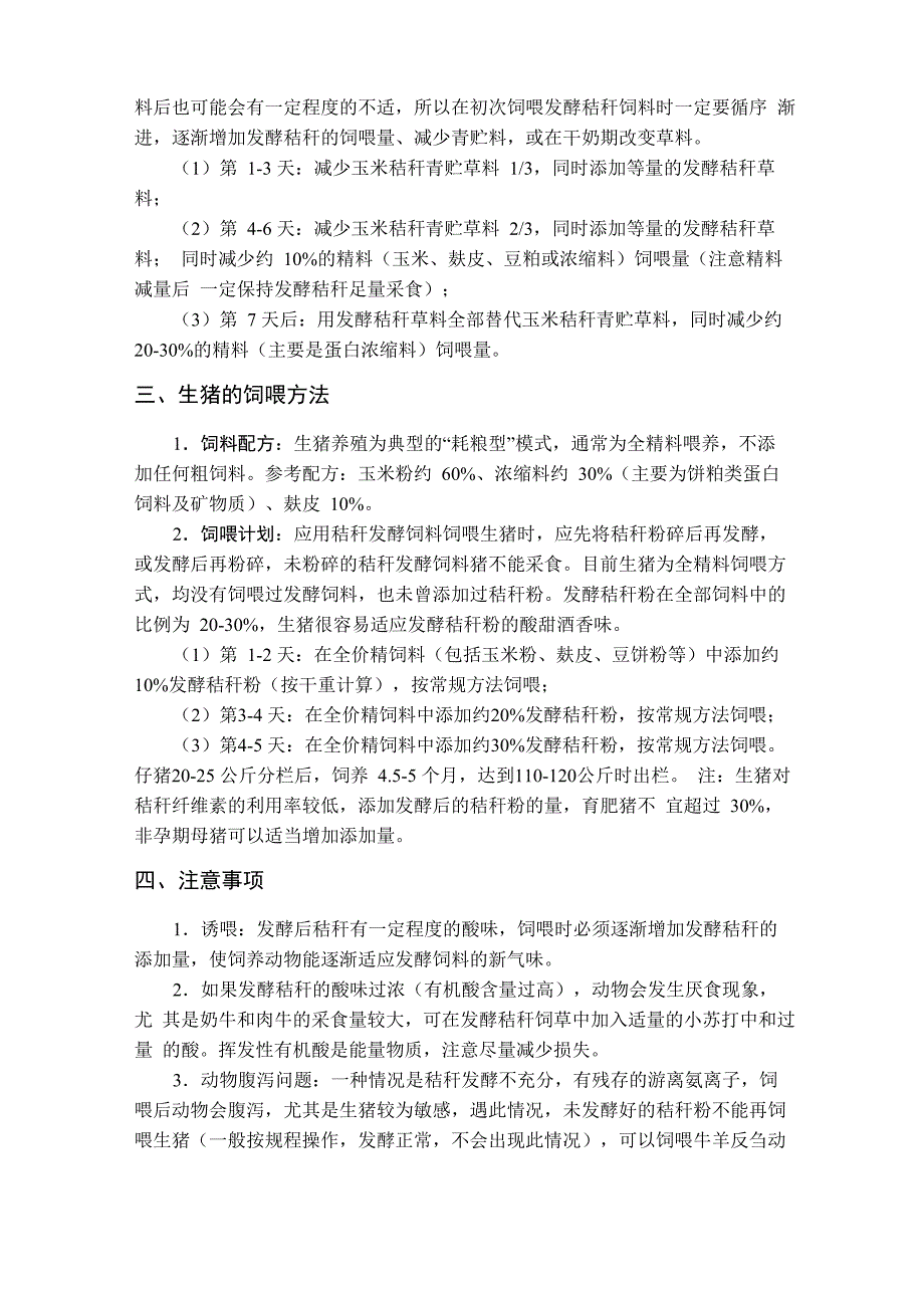 秸秆发酵饲料动物饲喂计划_第2页