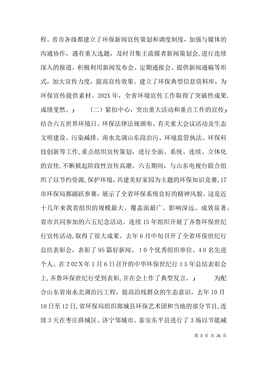 环保宣传月活动领导讲话_第3页