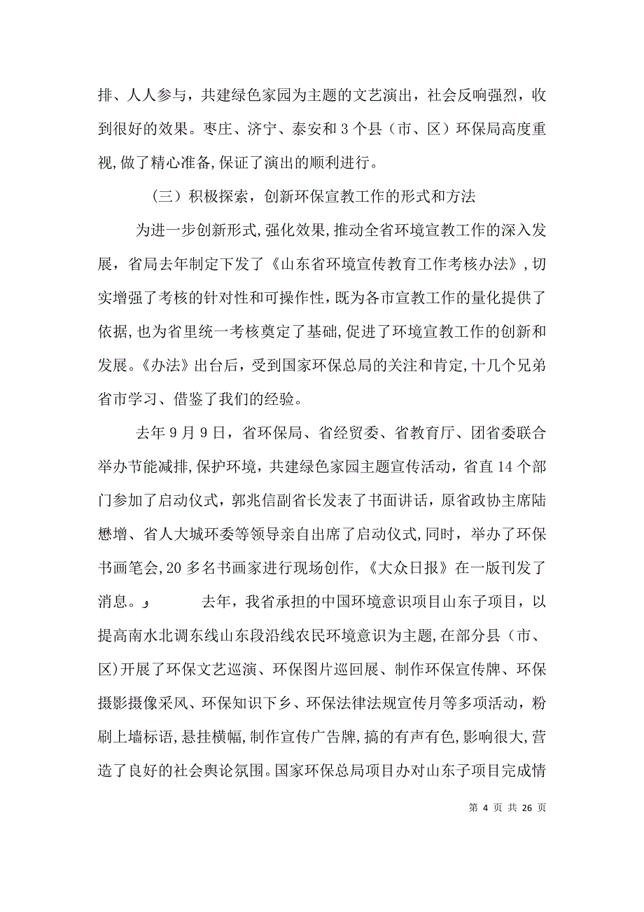 环保宣传月活动领导讲话_第4页